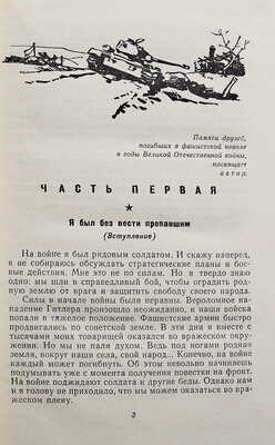 [Лурье А.А., автограф] Наби Даули. Между жизнью и смертью. М.: Детская литература, 1965.